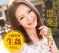 倉木みお