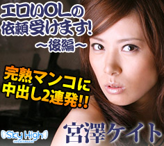 宮澤ケイト