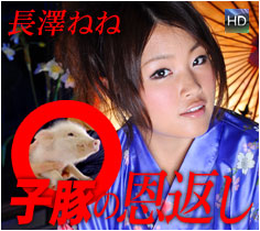 長澤ねね