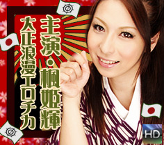楓姫輝