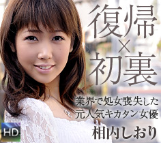 相内しおり