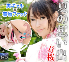 寿桜