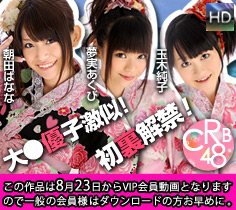 朝田ばなな 夢実あくび 他 CRB48