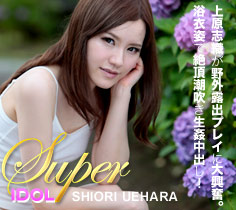 上原志織(上原結衣)