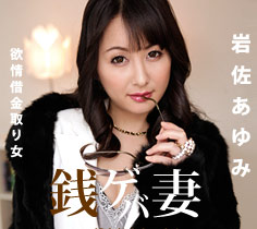 岩佐あゆみ